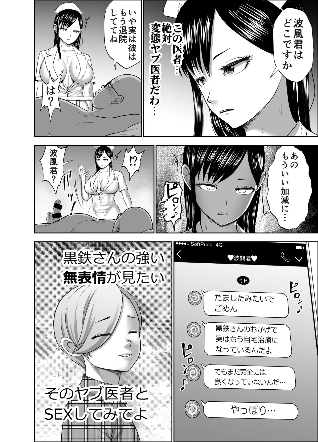 無表情彼女の笑顔スイッチ2 - Page 26