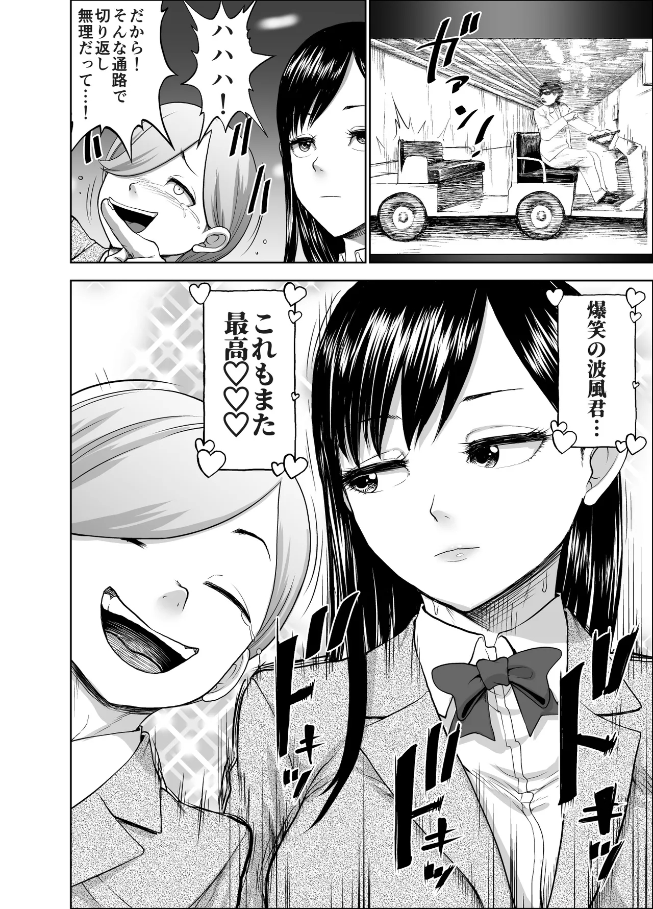 無表情彼女の笑顔スイッチ2 - Page 4