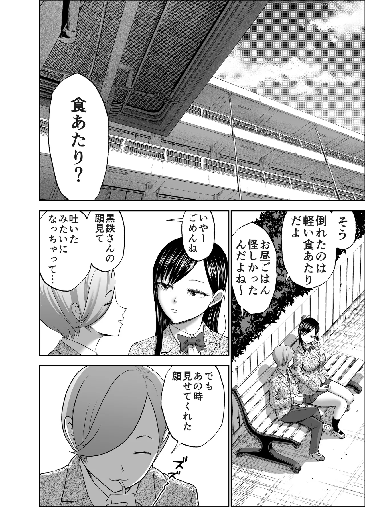 無表情彼女の笑顔スイッチ2 - Page 54