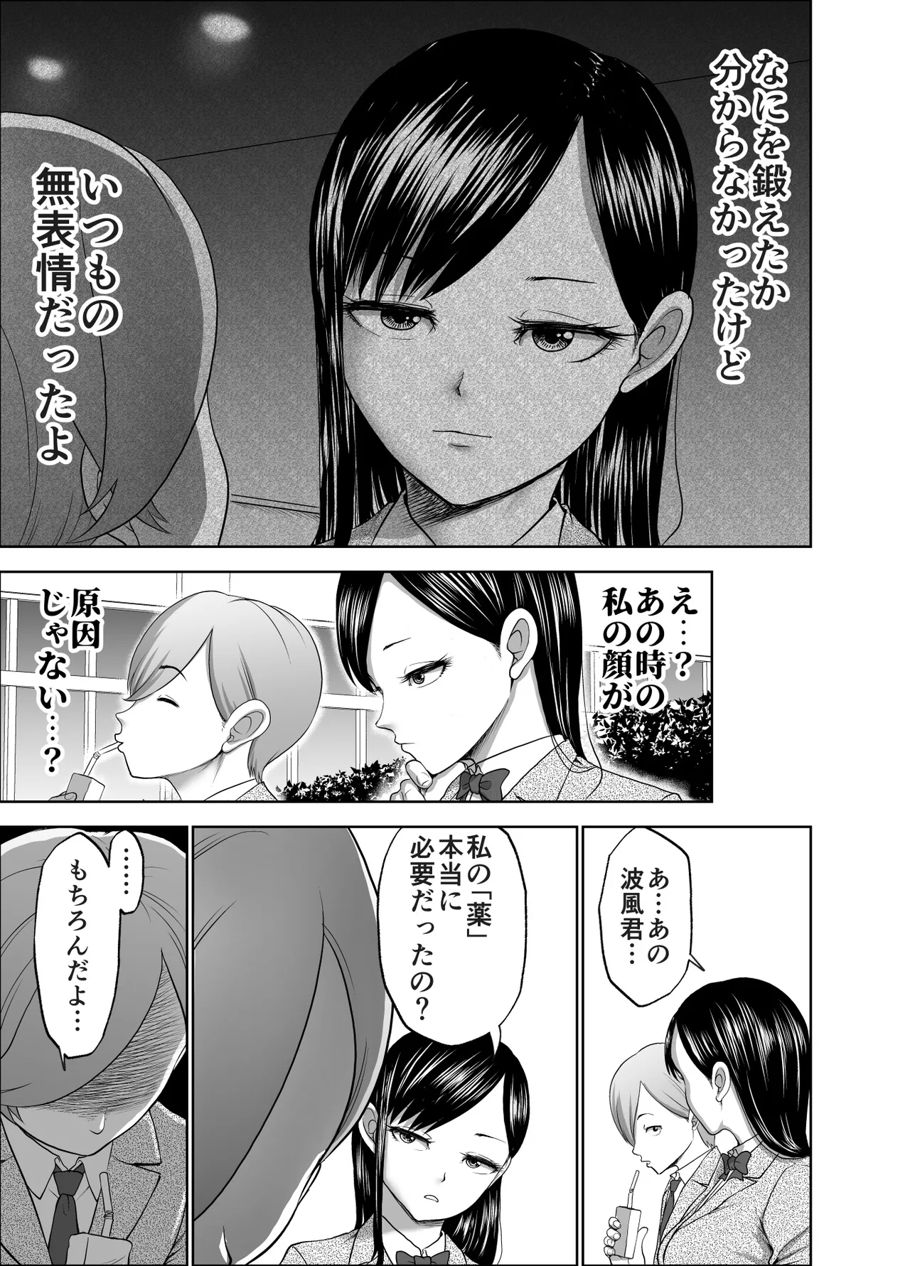 無表情彼女の笑顔スイッチ2 - Page 55