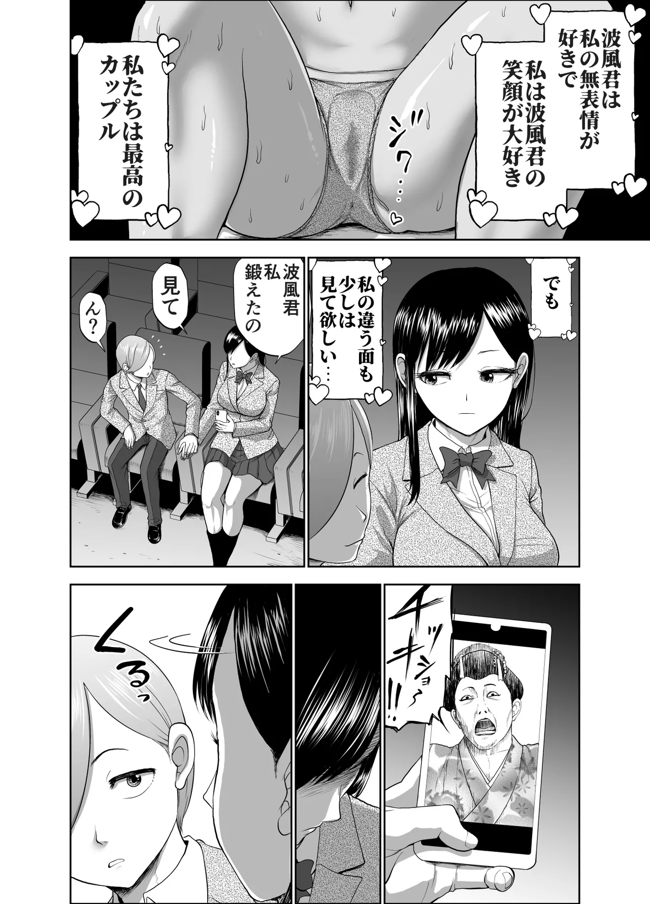 無表情彼女の笑顔スイッチ2 - Page 6