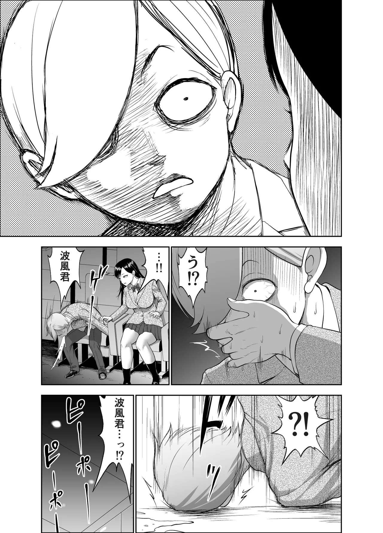 無表情彼女の笑顔スイッチ2 - Page 7