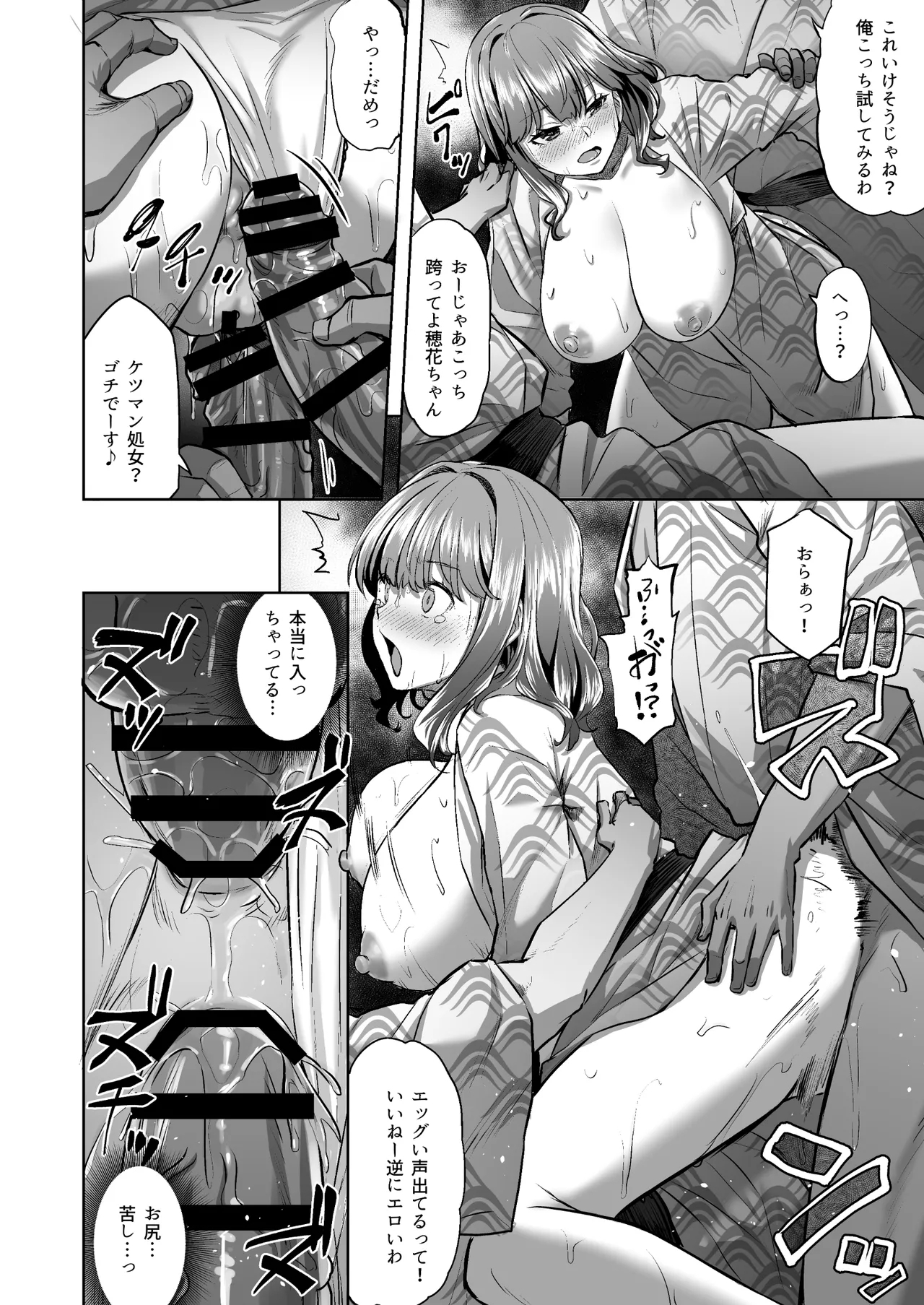 穂花ちゃんは断れない2〜夏合宿に行ったら乱交パーティーでした〜 - Page 34