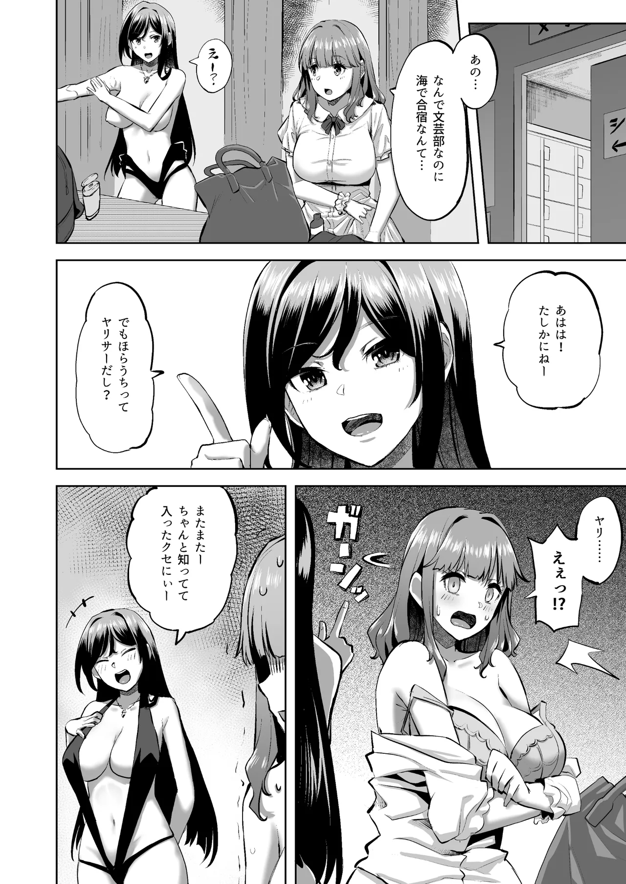 穂花ちゃんは断れない2〜夏合宿に行ったら乱交パーティーでした〜 - Page 4