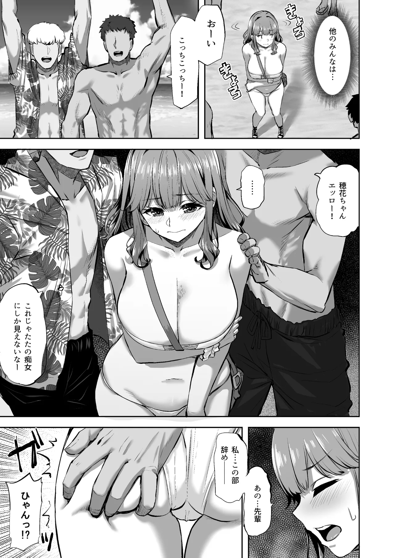 穂花ちゃんは断れない2〜夏合宿に行ったら乱交パーティーでした〜 - Page 9