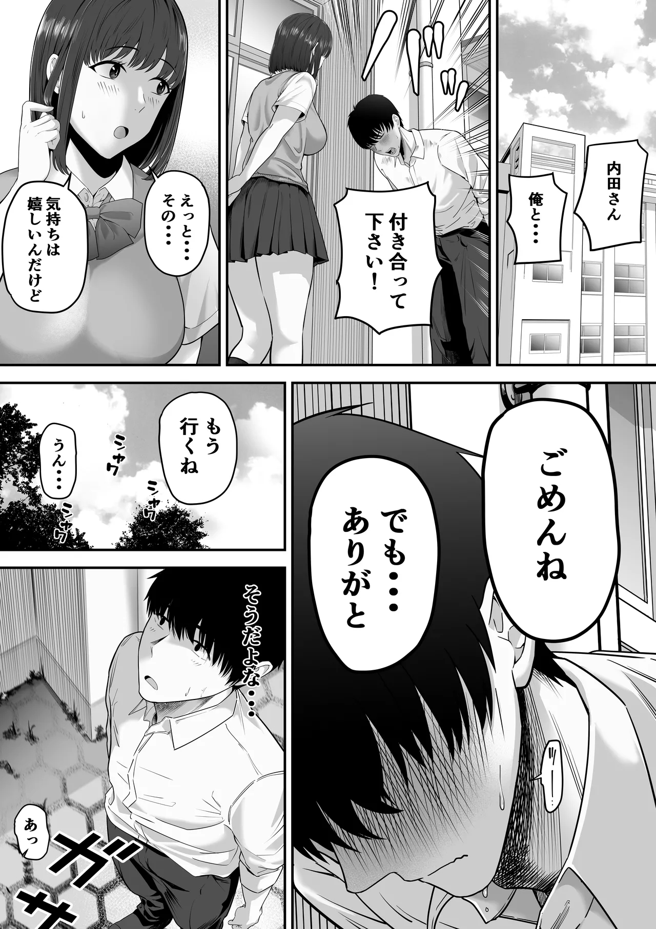 先パイにちゃんと好きって言えばよかった話 - Page 4