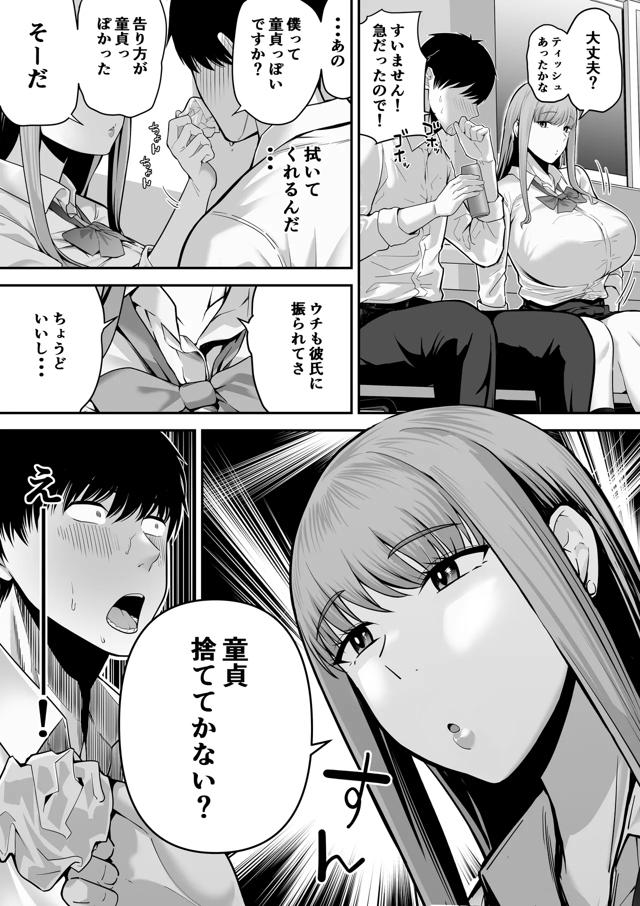先パイにちゃんと好きって言えばよかった話 - Page 7
