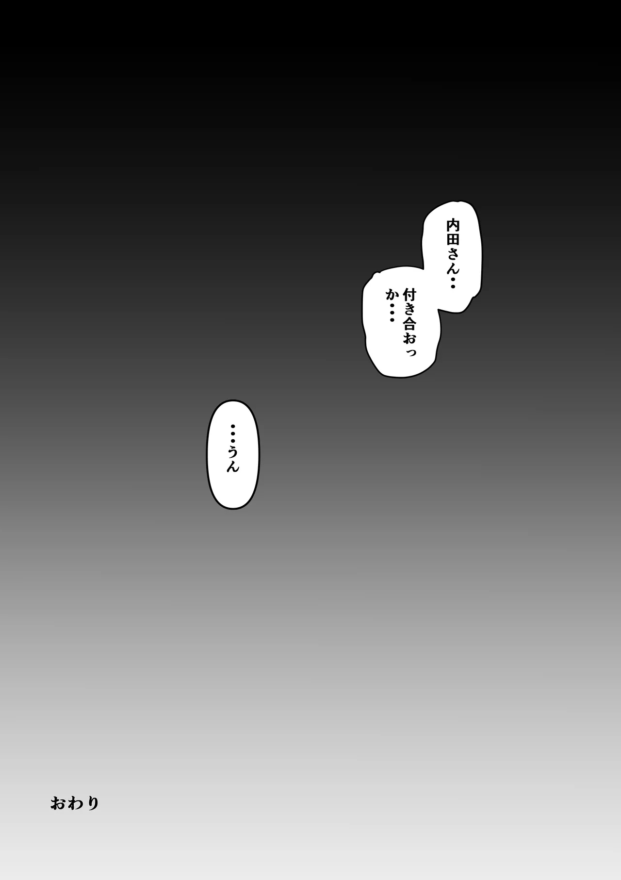 先パイにちゃんと好きって言えばよかった話 - Page 76