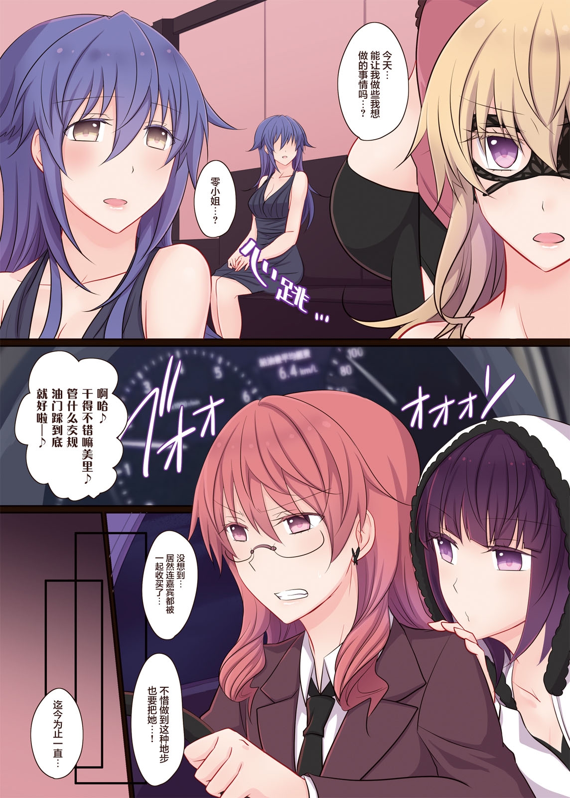 Rule of Zero part 6【透明声彩汉化组】 - Page 2
