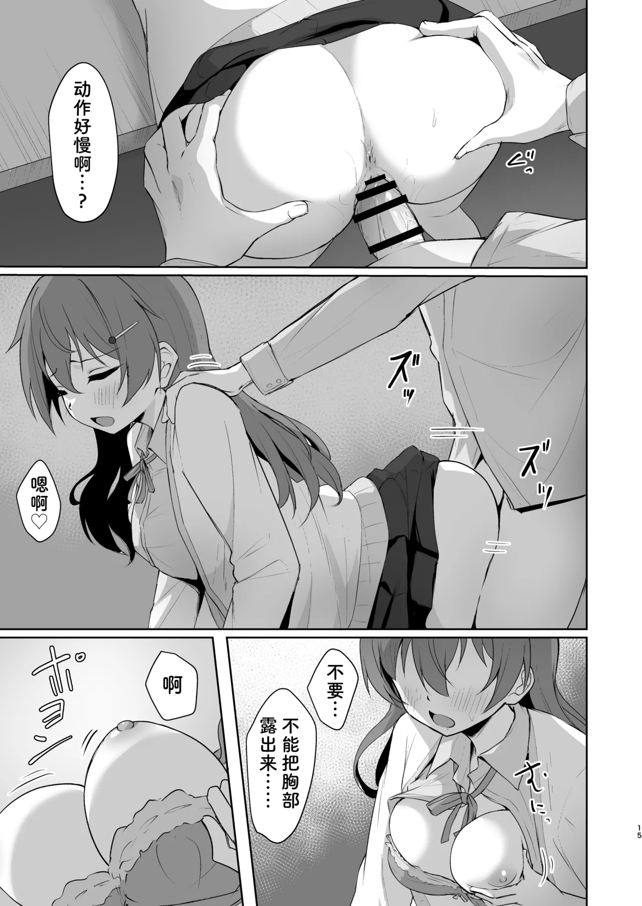 Kanata Temptation - Page 15