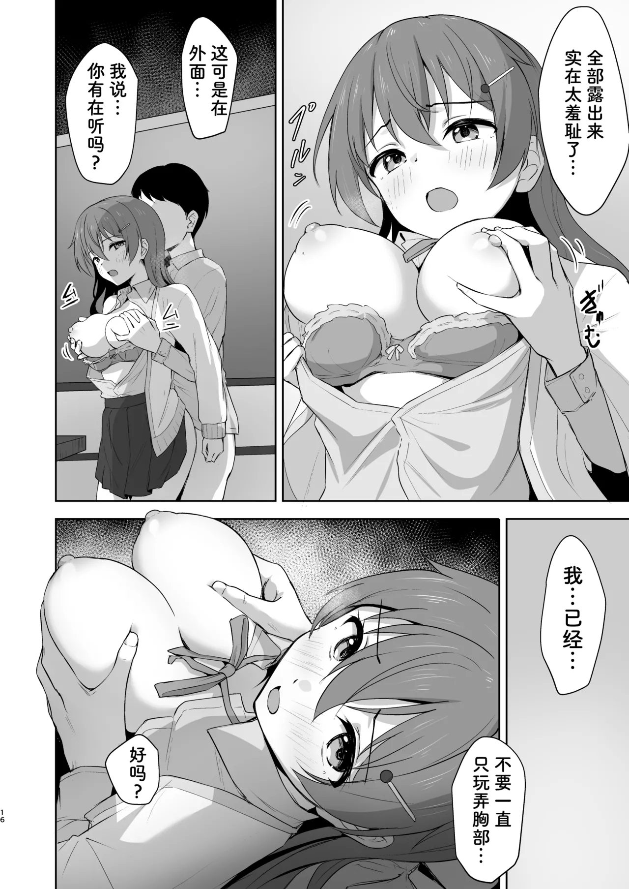 Kanata Temptation - Page 16