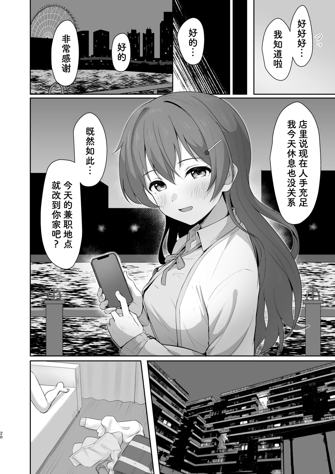 Kanata Temptation - Page 20
