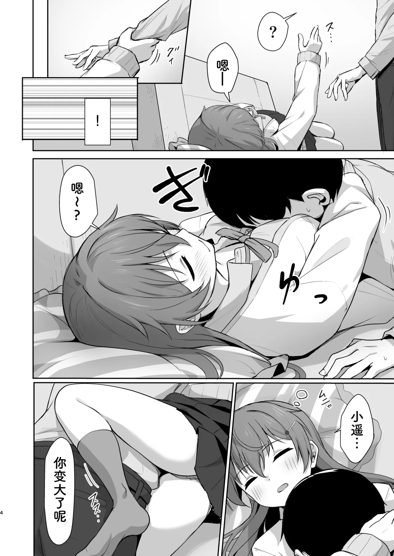 Kanata Temptation - Page 4