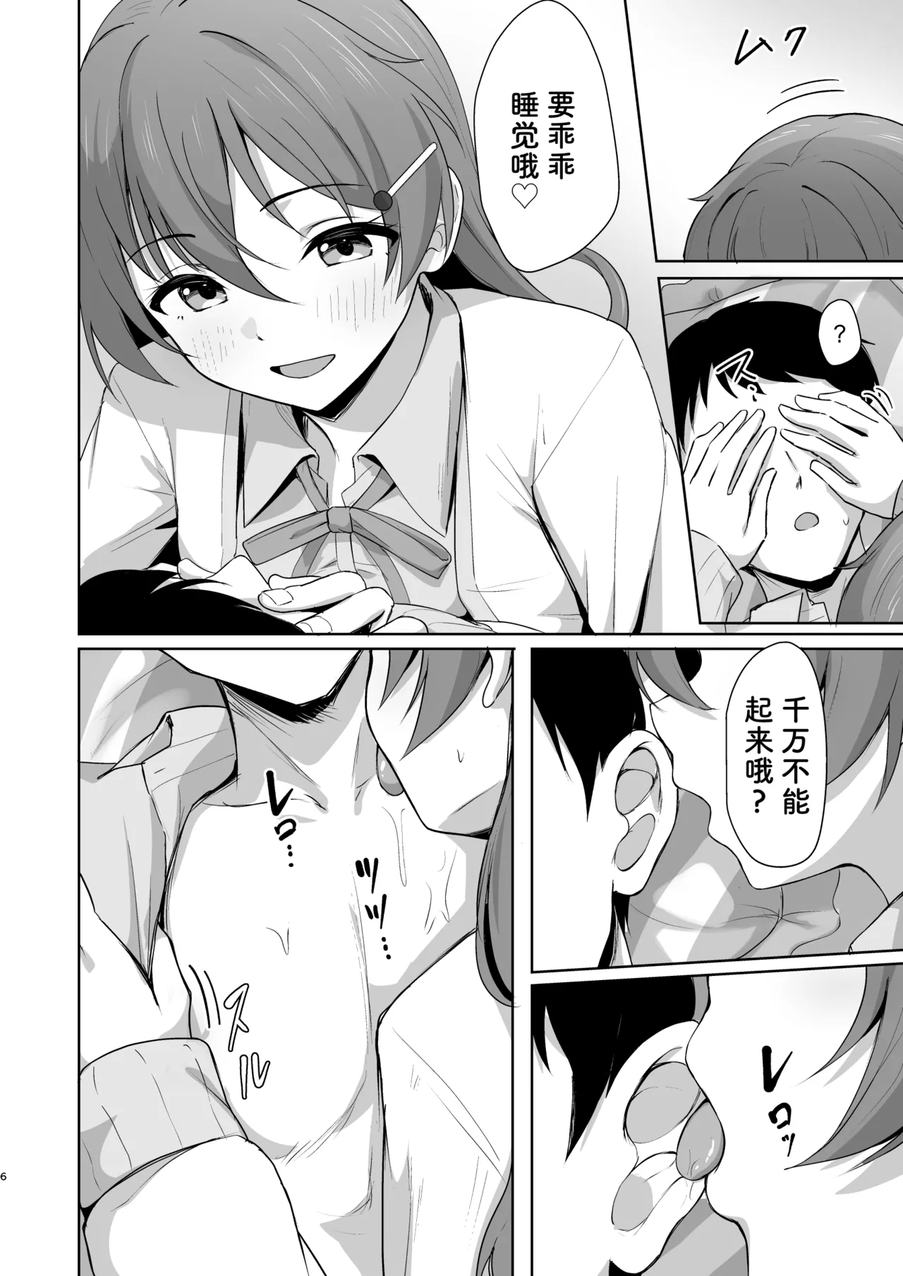 Kanata Temptation - Page 6