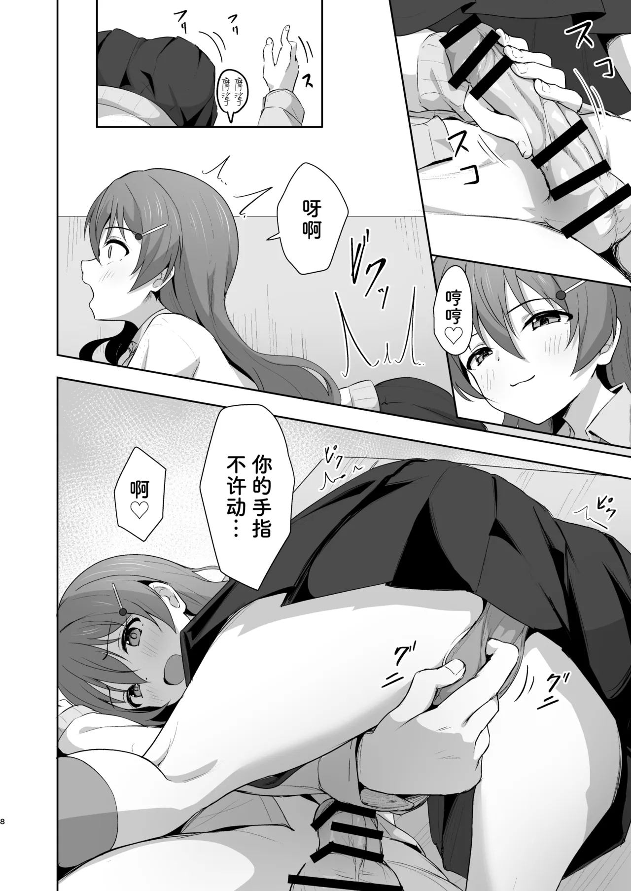 Kanata Temptation - Page 8