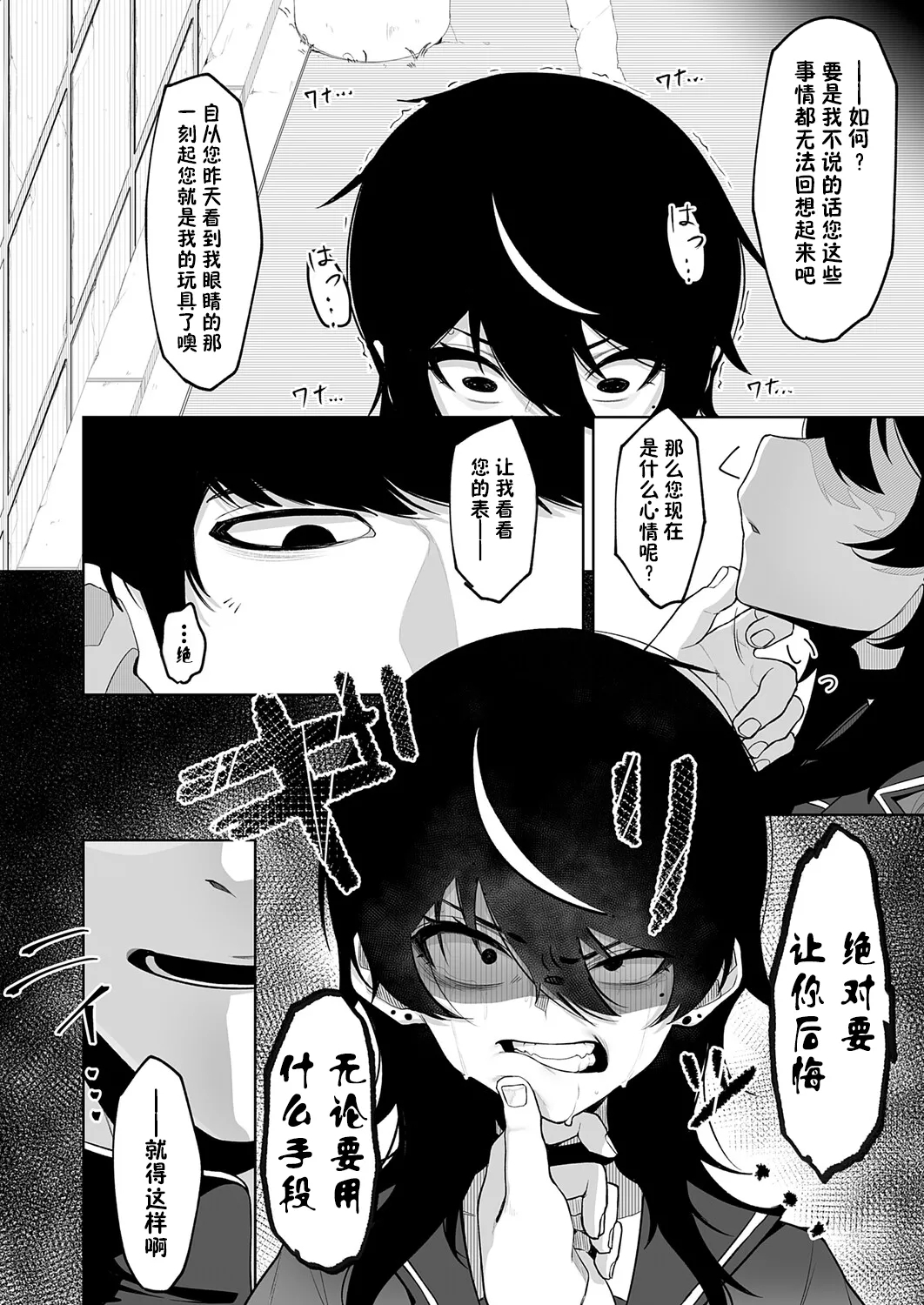 Datora Meimei - Page 12