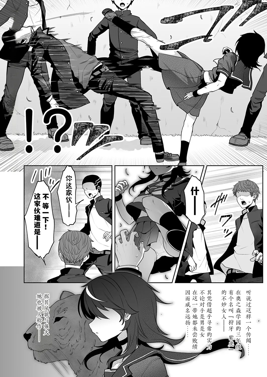 [午卯ましお] 堕虎迷冥 -hypnotic- (COMIC アンスリウム 2025年11月号) [中国翻訳] [DL版] - Hentaiaz.com - 2