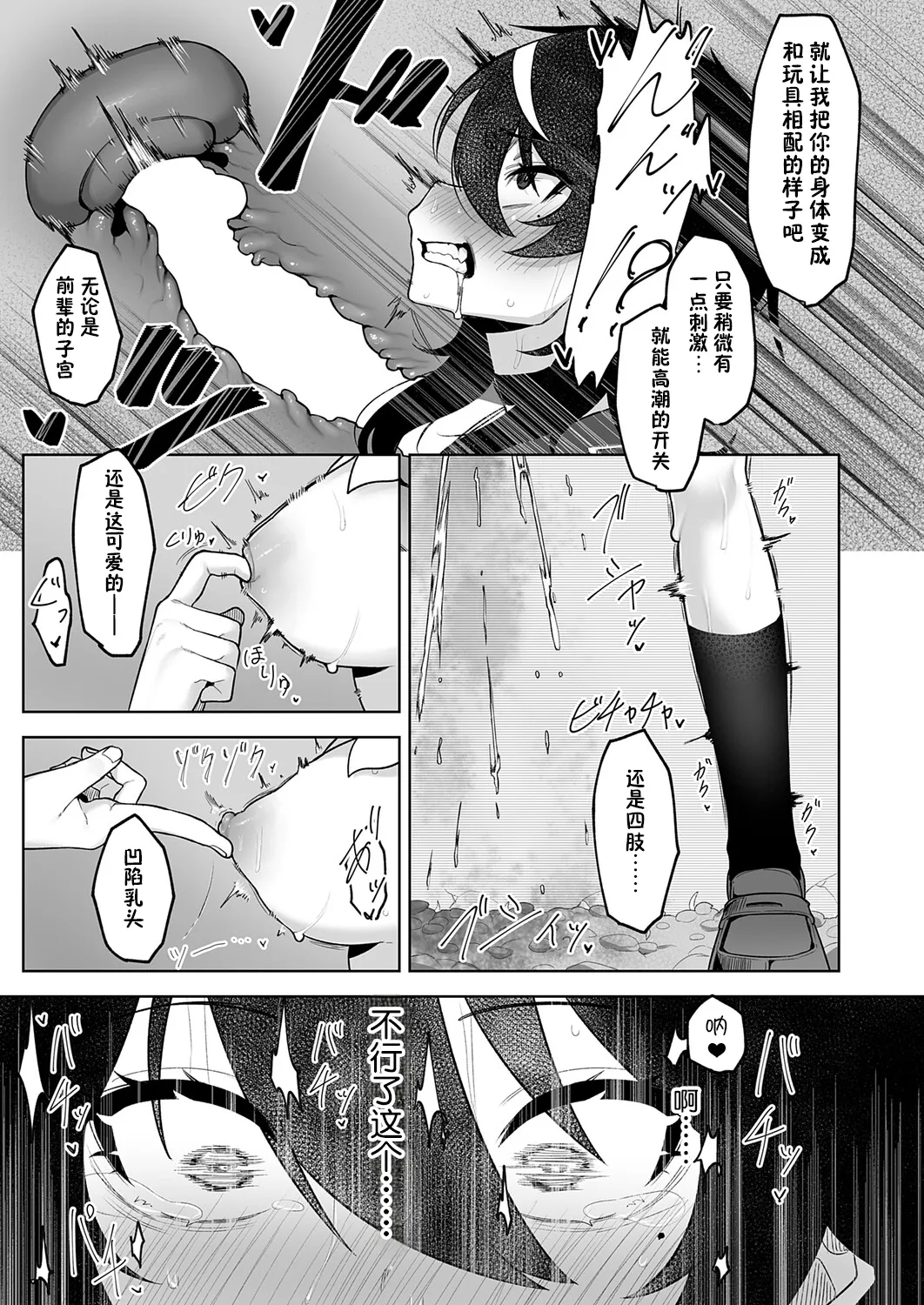 Datora Meimei - Page 21