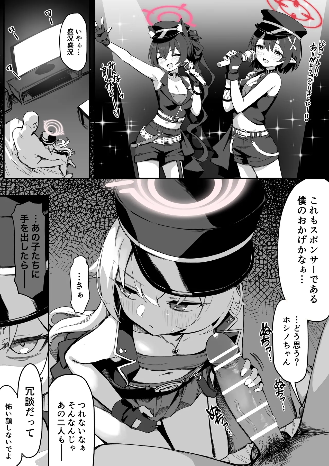 [ちぃずオレ] アイドルホシノ◯辱漫画5P+後日談＋おまけ (ブルーアーカイブ) - Hentaiaz.com - 1