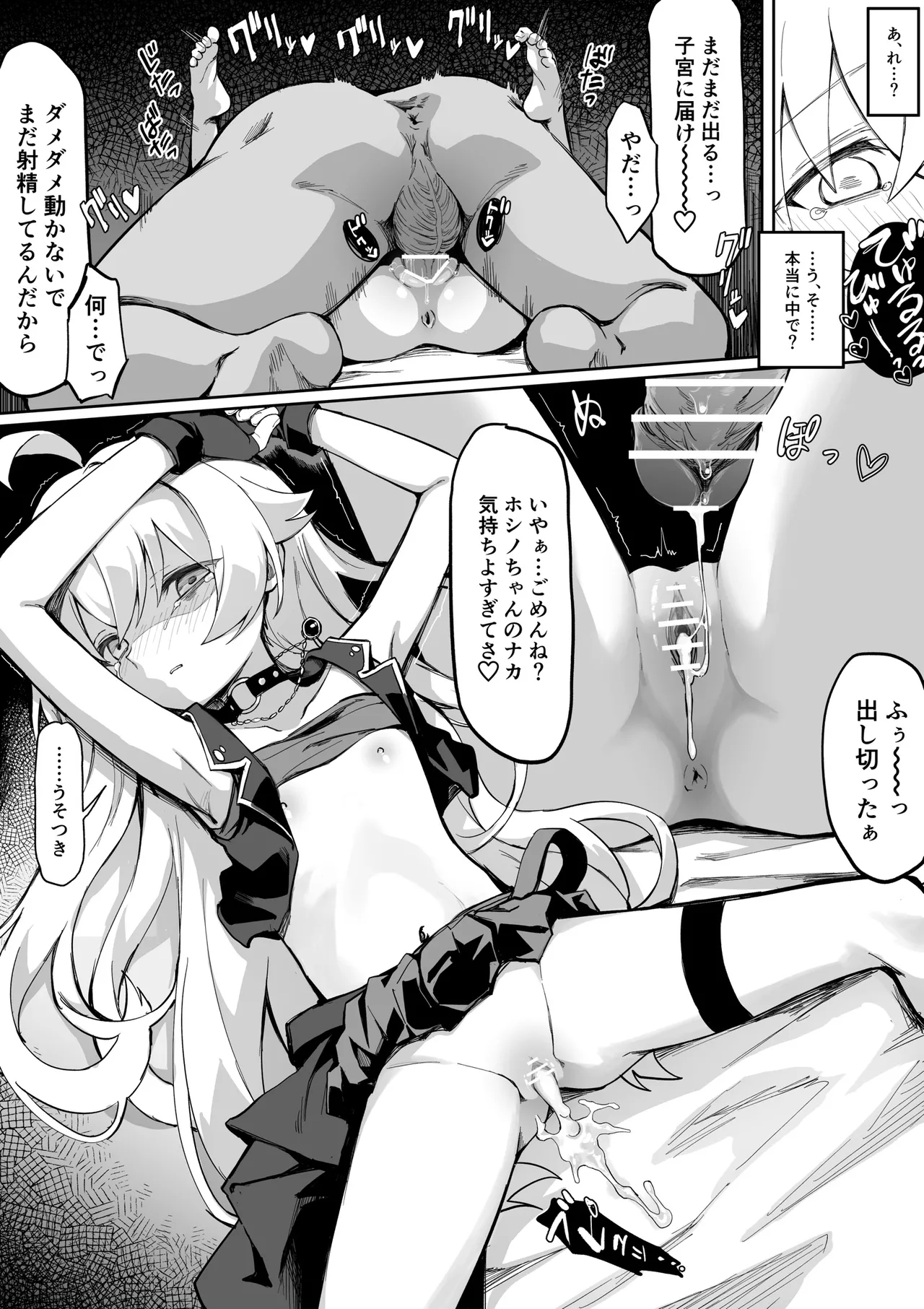 アイドルホシノ◯辱漫画5P+後日談＋おまけ - Page 4
