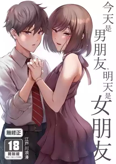 Kyou wa Kareshi de, Ashita wa Kanojo 1