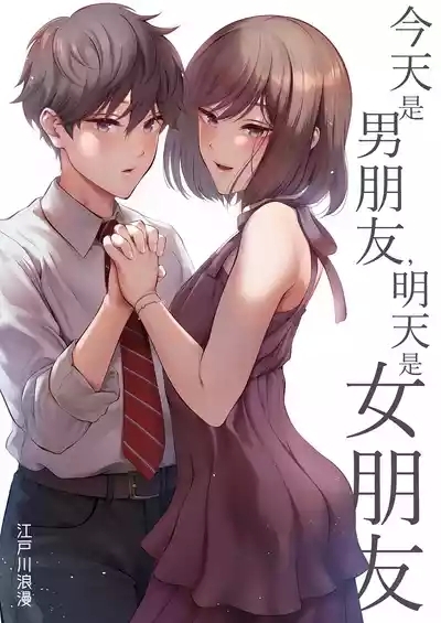 Kyou wa Kareshi de, Ashita wa Kanojo 2