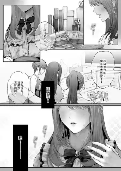 Kyou wa Kareshi de, Ashita wa Kanojo 3
