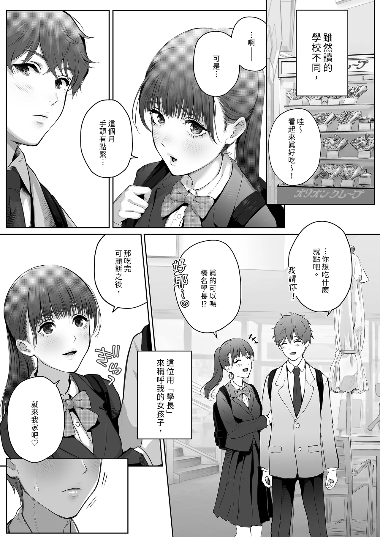 Kyou wa Kareshi de, Ashita wa Kanojo - Page 6