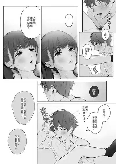 Kyou wa Kareshi de, Ashita wa Kanojo 9