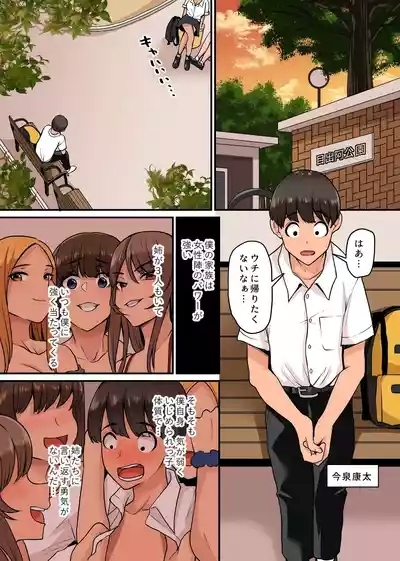Bi gyaru torio wa shota chinpo ga daaisuki! Bicchi gyaru-tachi ga dekasugiru boku no chinpo no nama onaho ni nacchatta! 3