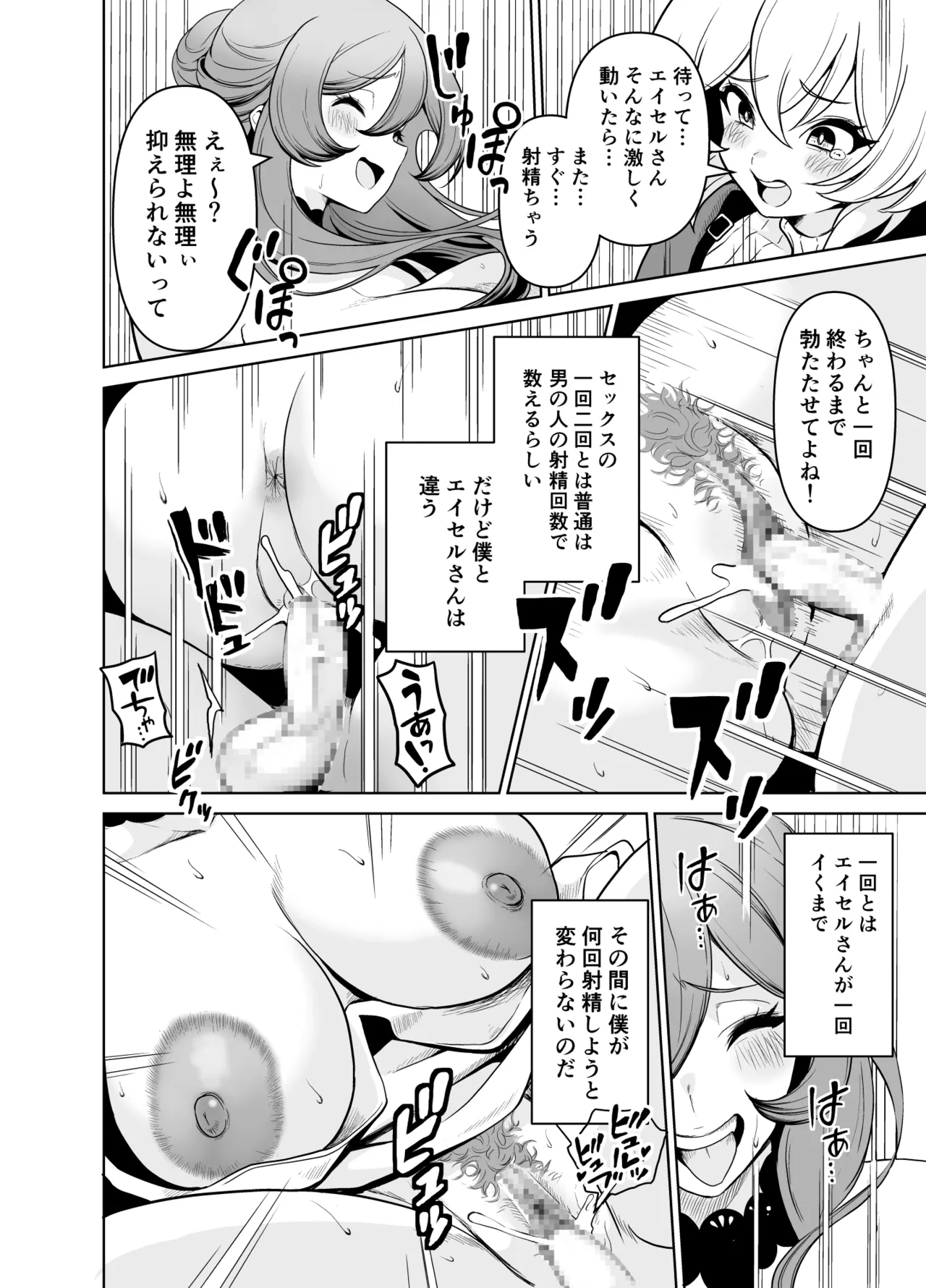 Boku no party no kuse ga yabai! - Page 11