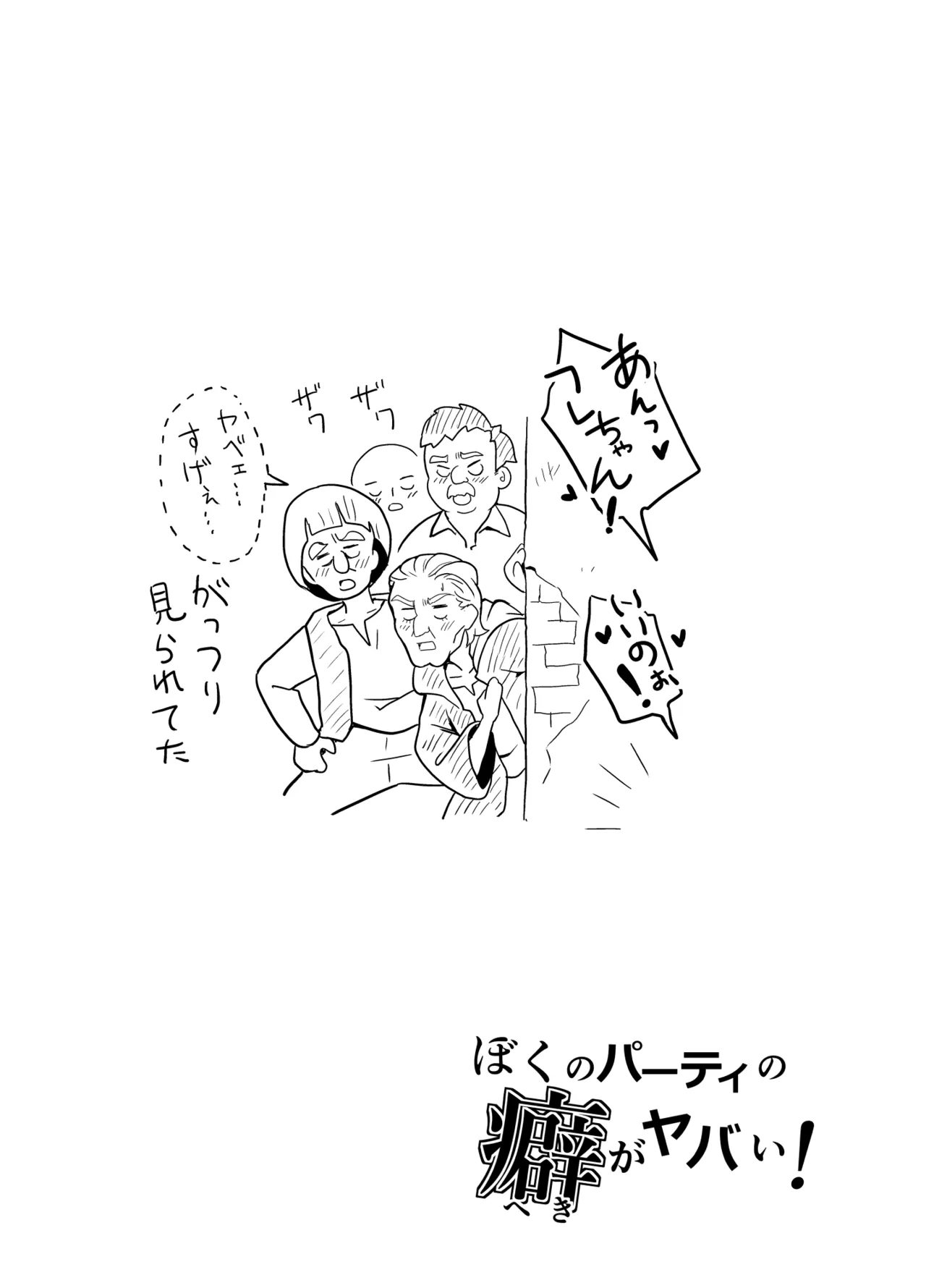 Boku no party no kuse ga yabai! - Page 13