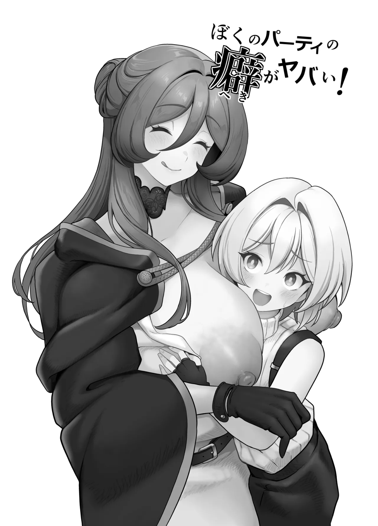 Boku no party no kuse ga yabai! - Page 2