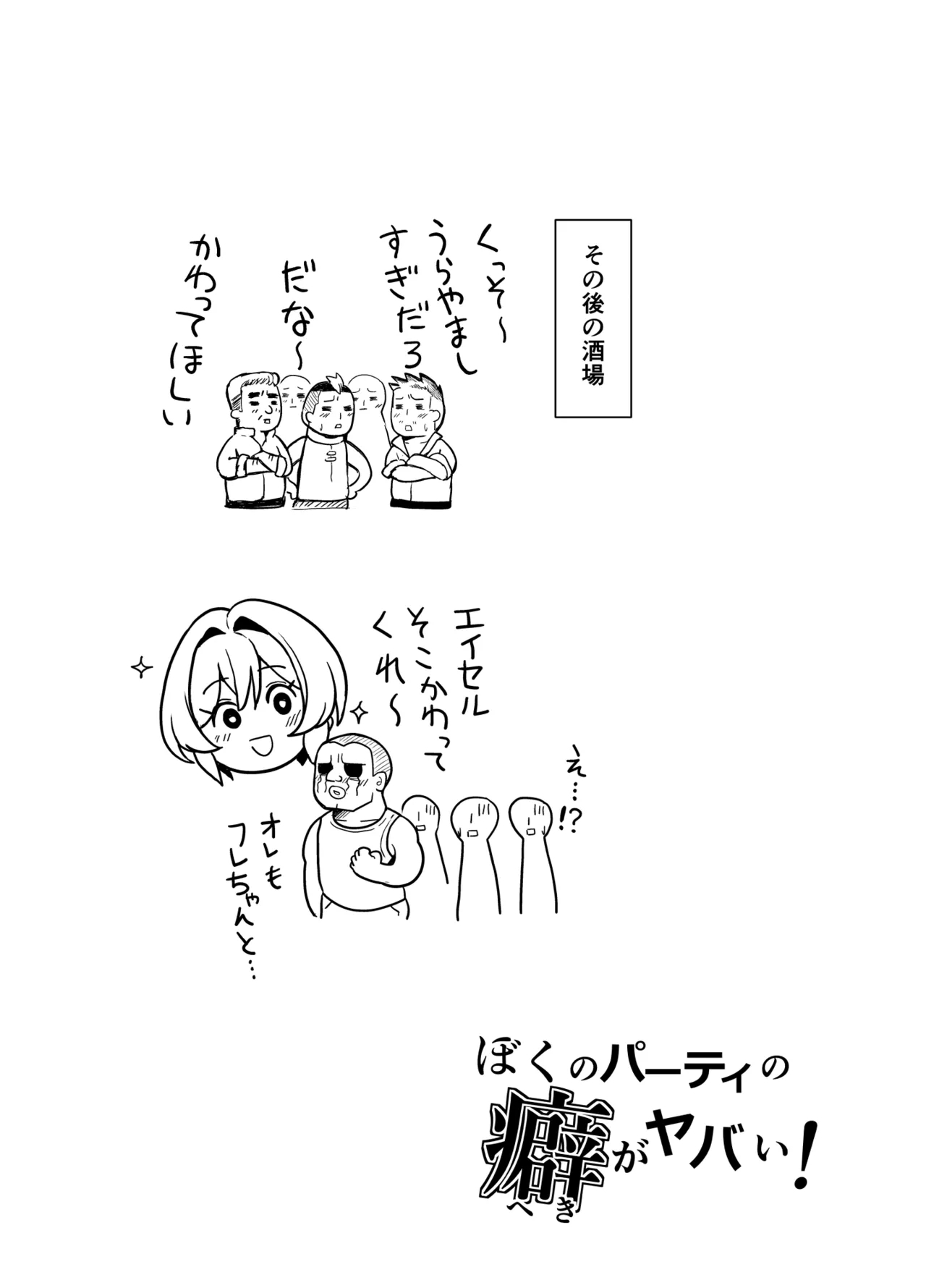 Boku no party no kuse ga yabai! - Page 23