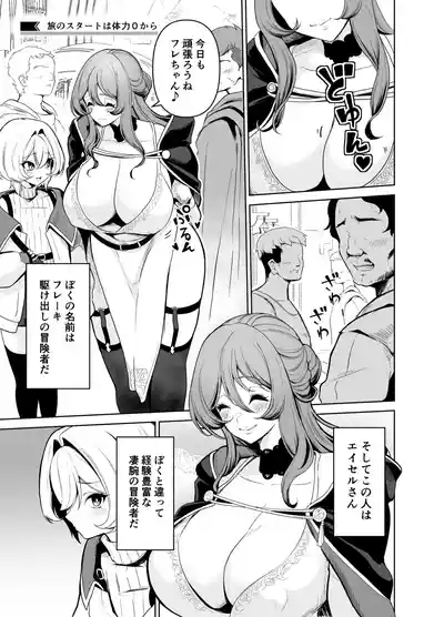 Boku no party no kuse ga yabai! 4