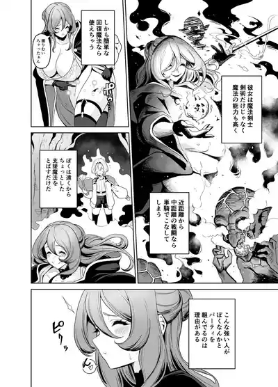 Boku no party no kuse ga yabai! 5