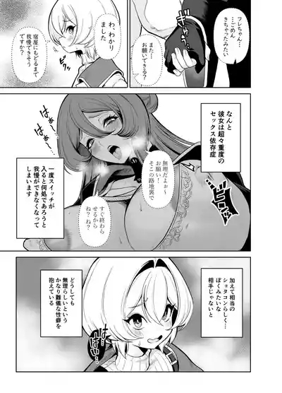 Boku no party no kuse ga yabai! 6