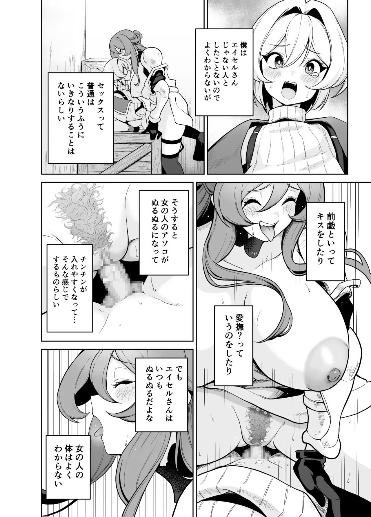 Boku no party no kuse ga yabai! - Page 9