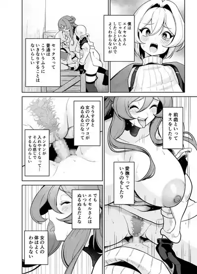 Boku no party no kuse ga yabai! 9