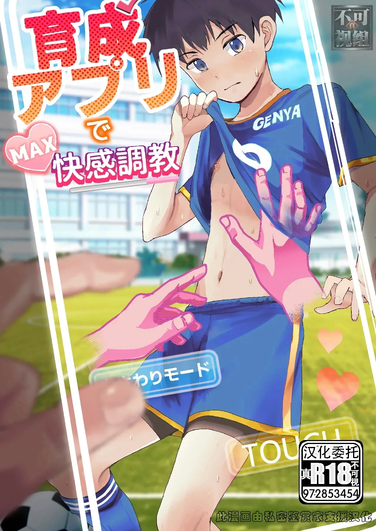 [ほちどんまい (丼ブラコ)] 育成アプリでMAX快感調教 [DL版][真不可视汉化组] - Hentaiaz.com - 1