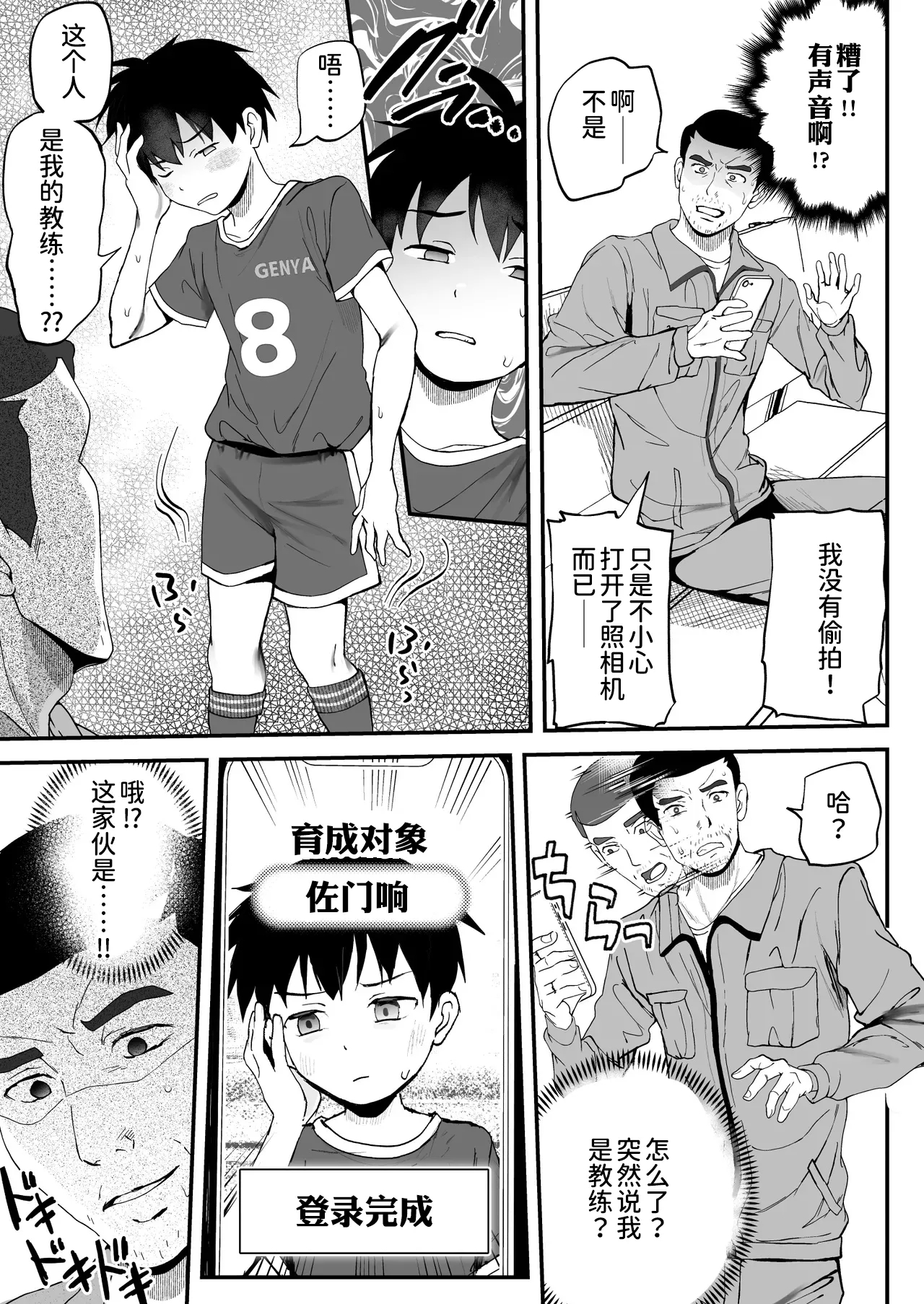 育成アプリでMAX快感調教 - Page 10