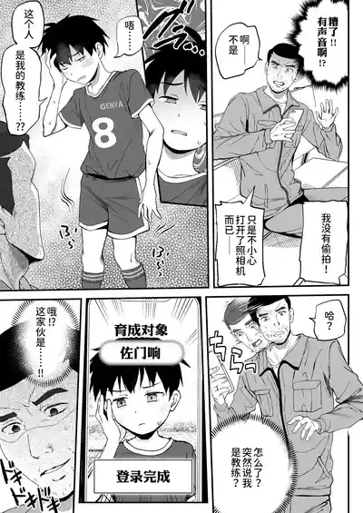 育成アプリでMAX快感調教 10