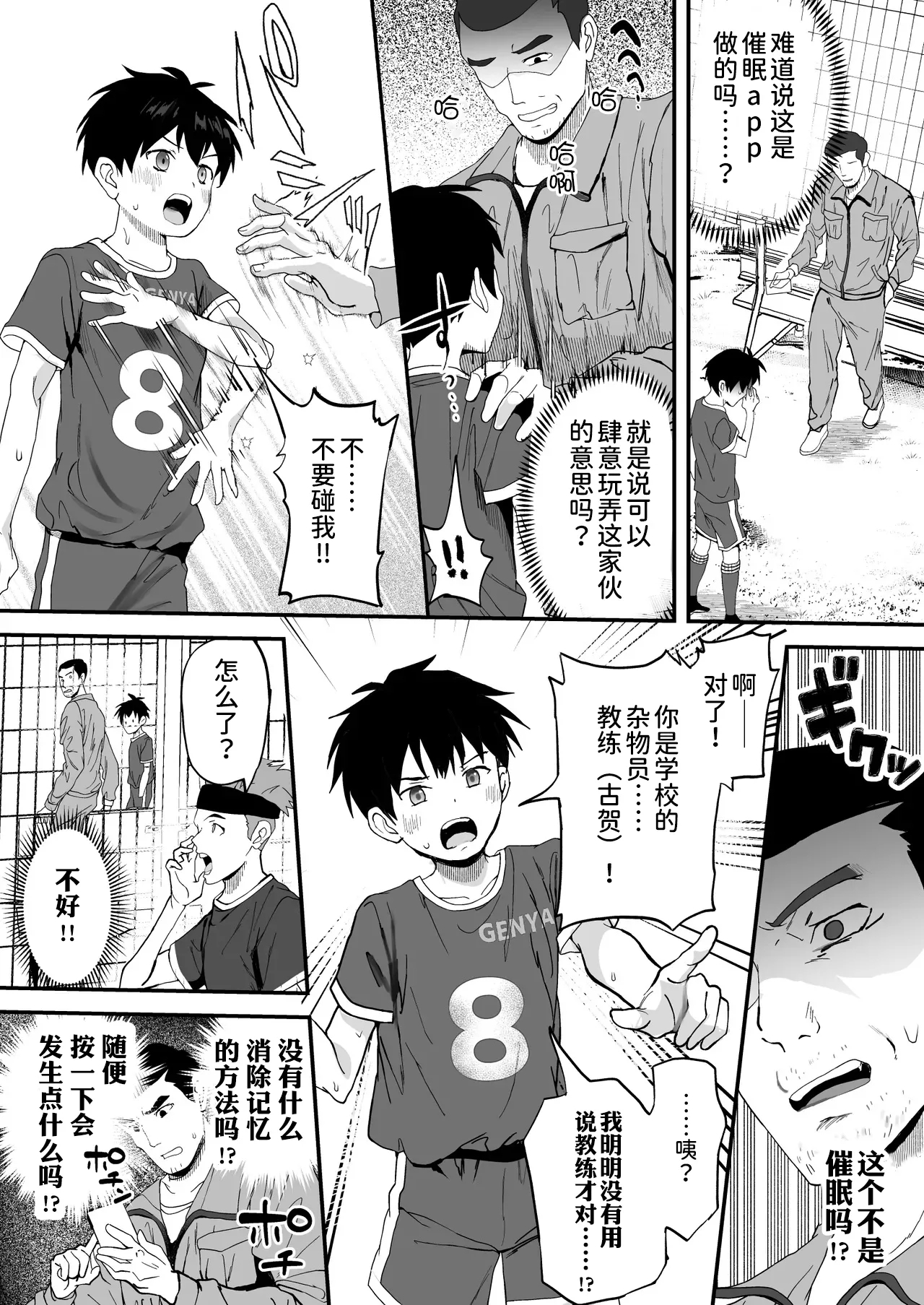 育成アプリでMAX快感調教 - Page 11