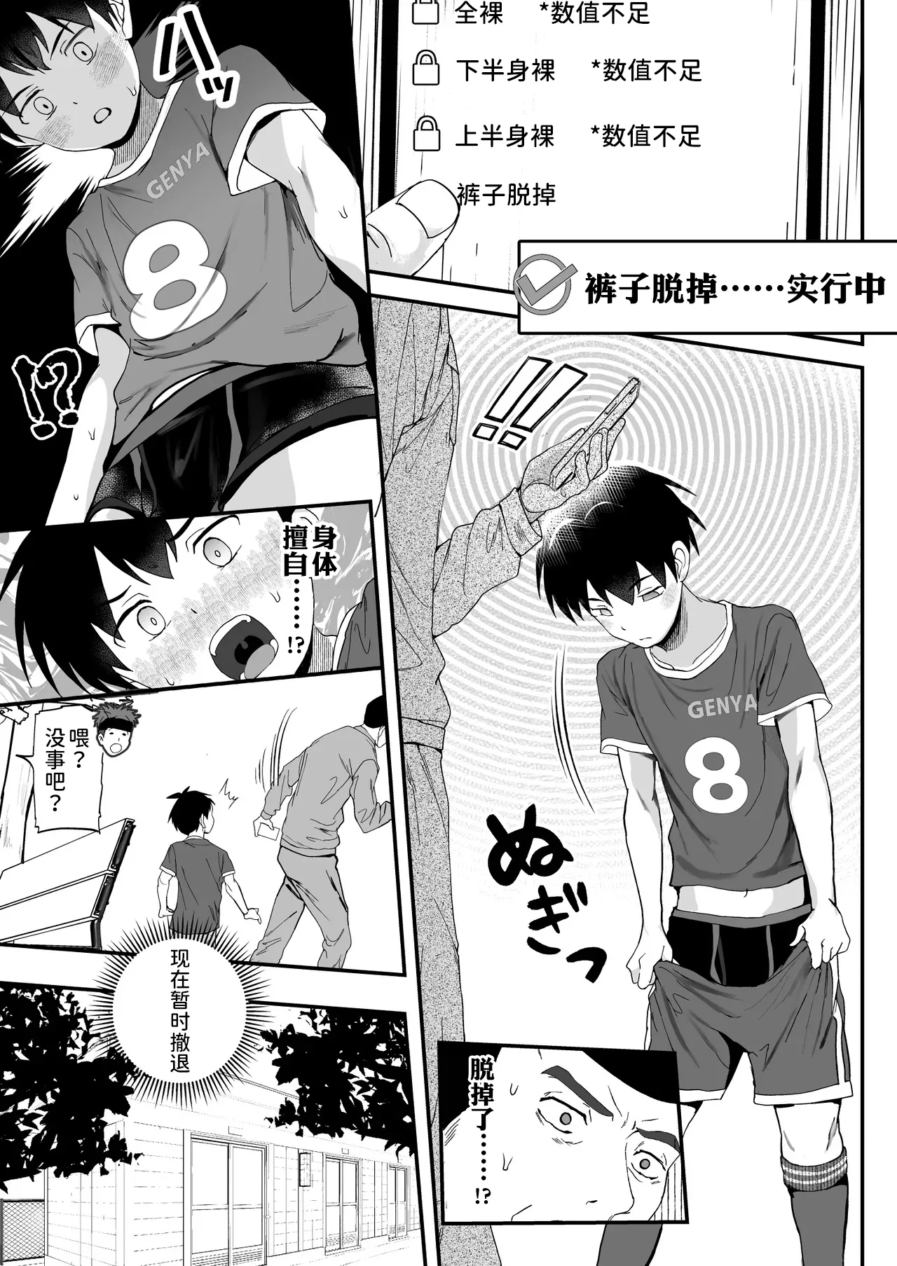 育成アプリでMAX快感調教 - Page 12