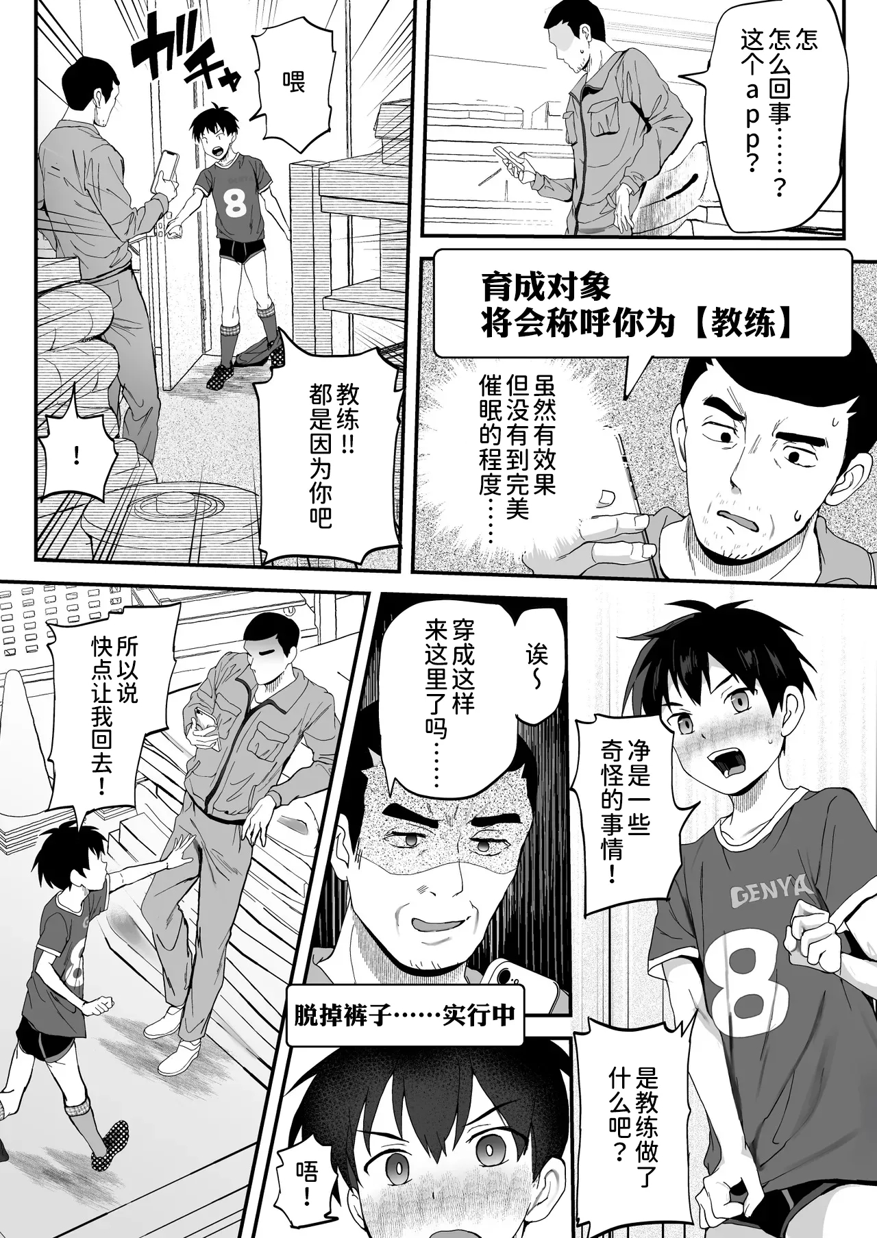 育成アプリでMAX快感調教 - Page 13