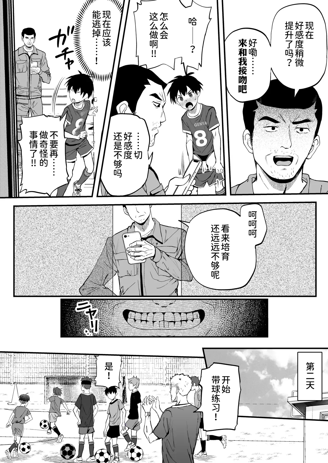 育成アプリでMAX快感調教 - Page 17
