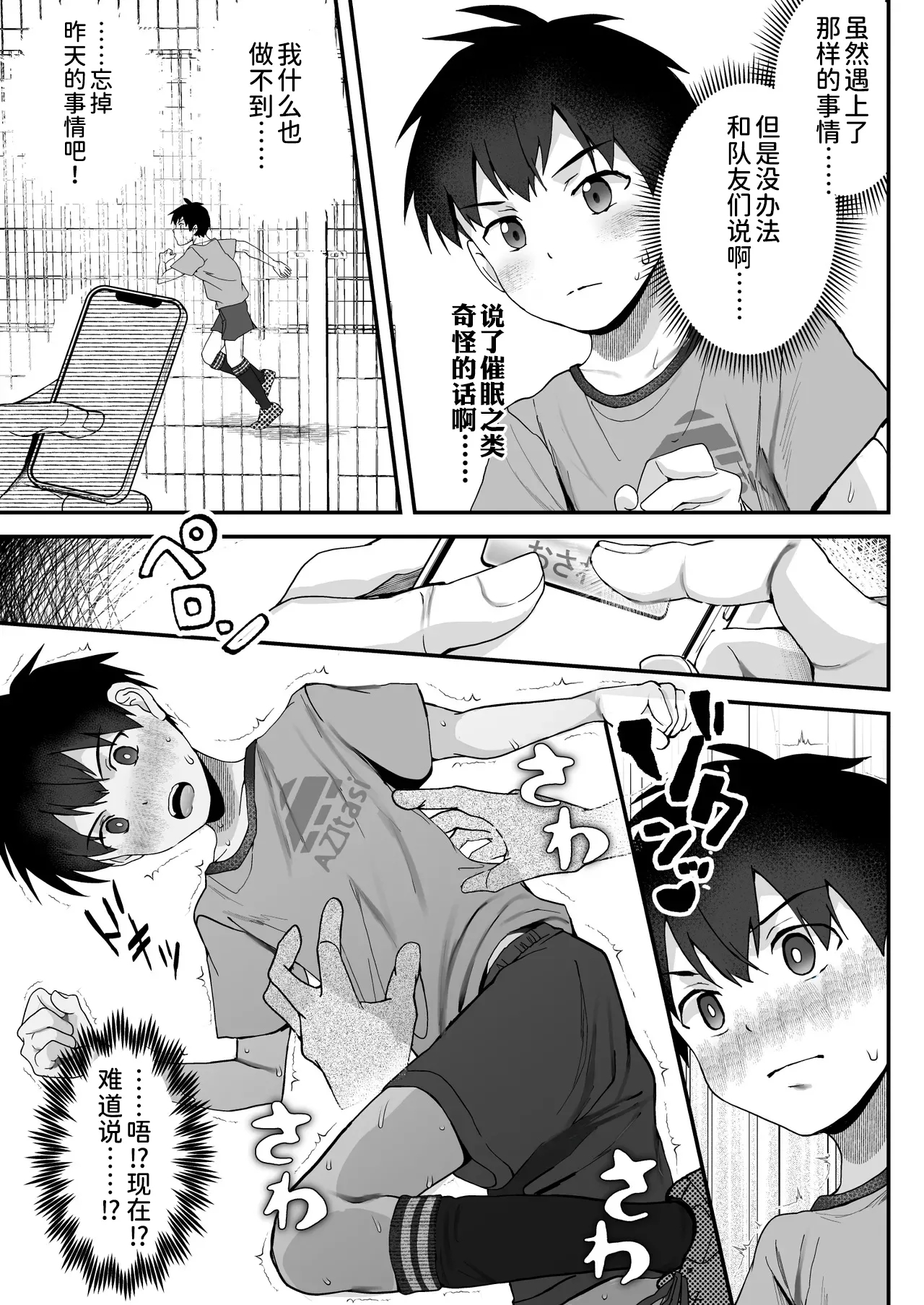育成アプリでMAX快感調教 - Page 18