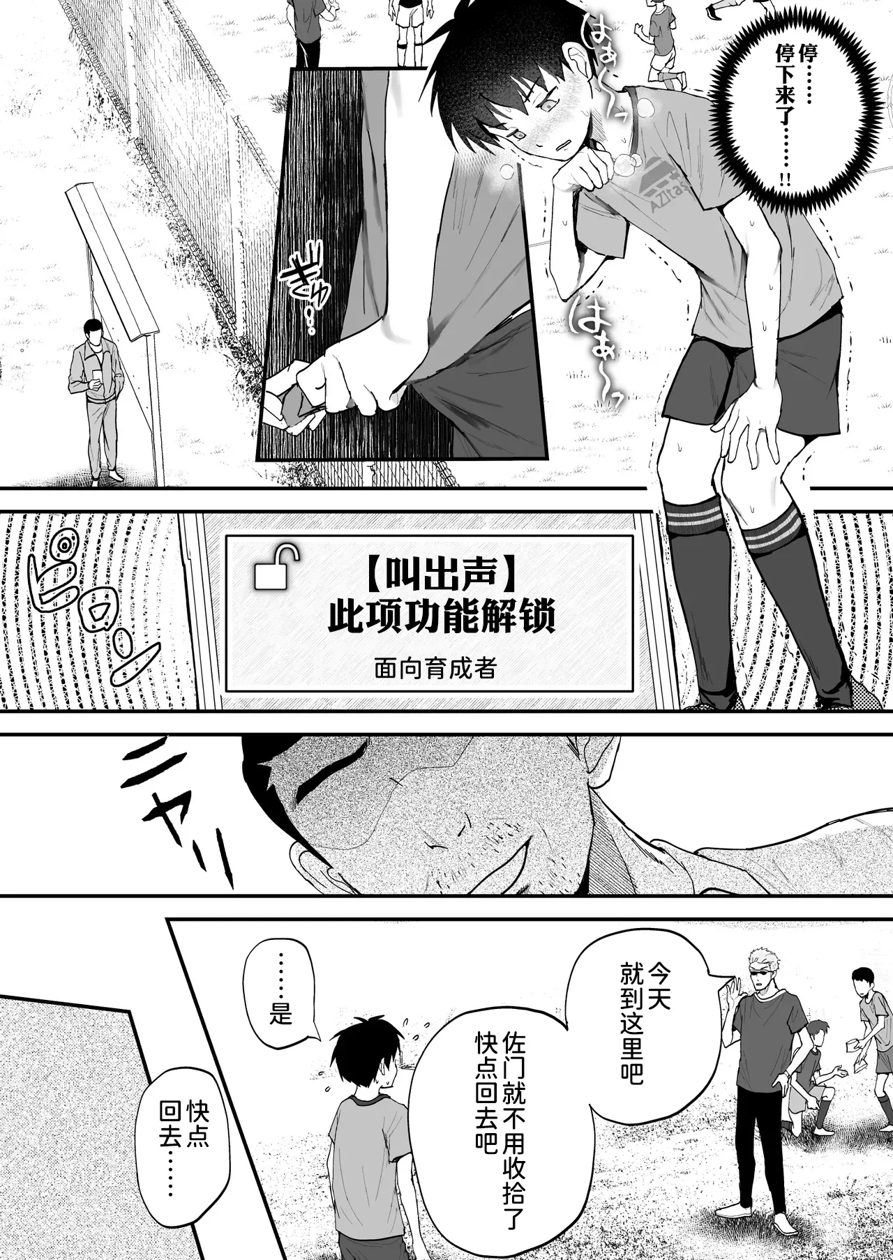 育成アプリでMAX快感調教 - Page 22