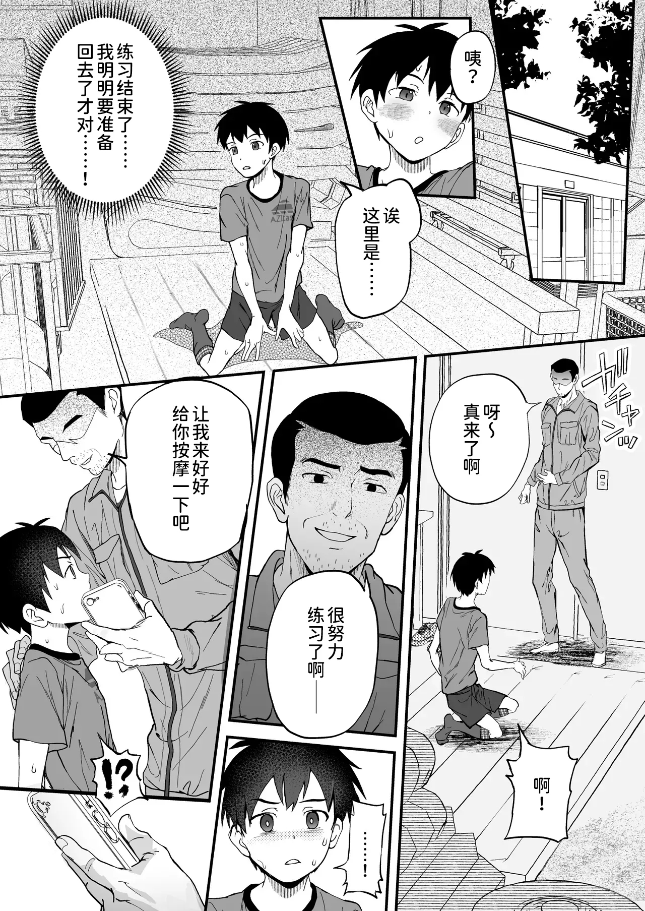 育成アプリでMAX快感調教 - Page 23