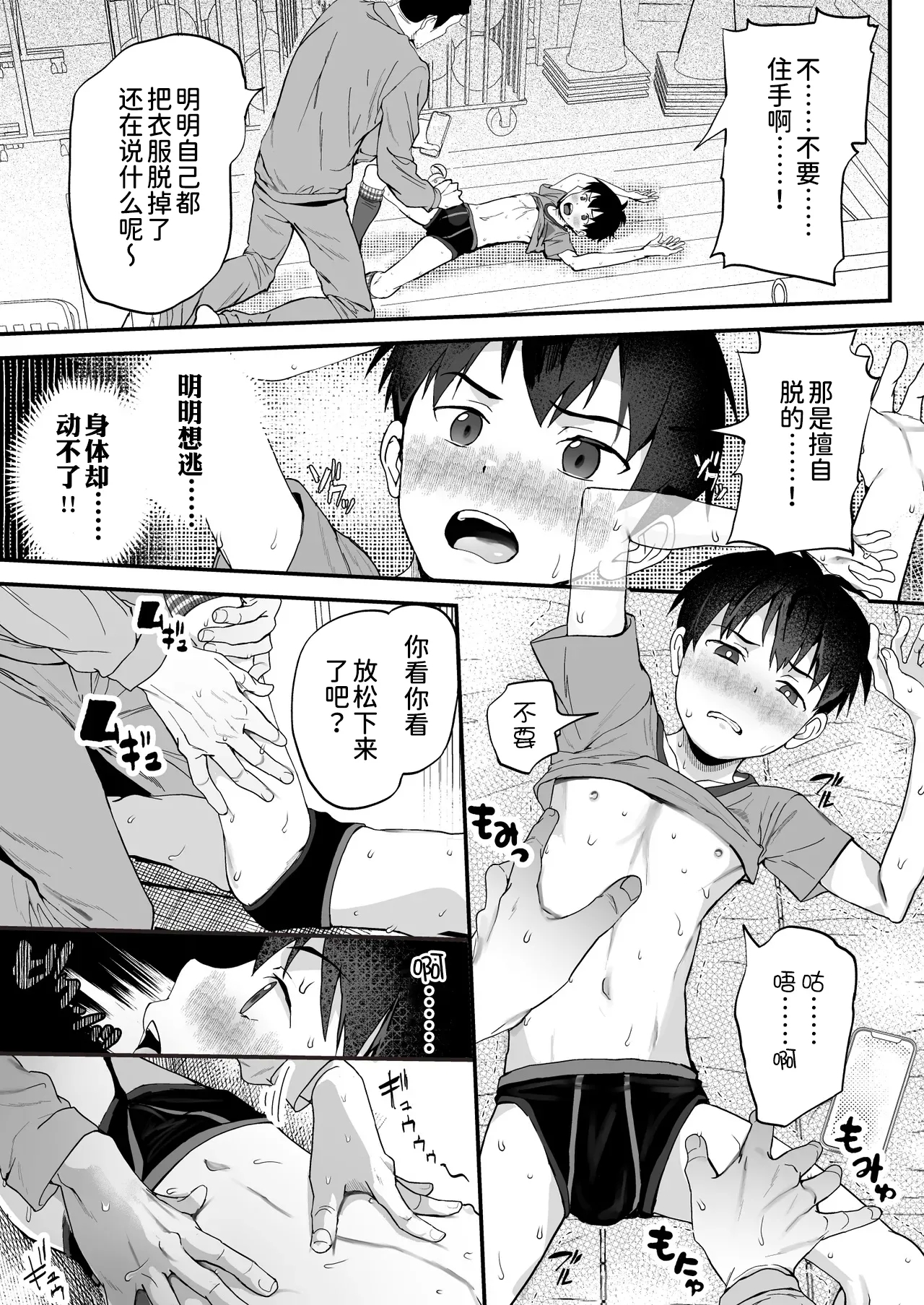 育成アプリでMAX快感調教 - Page 24